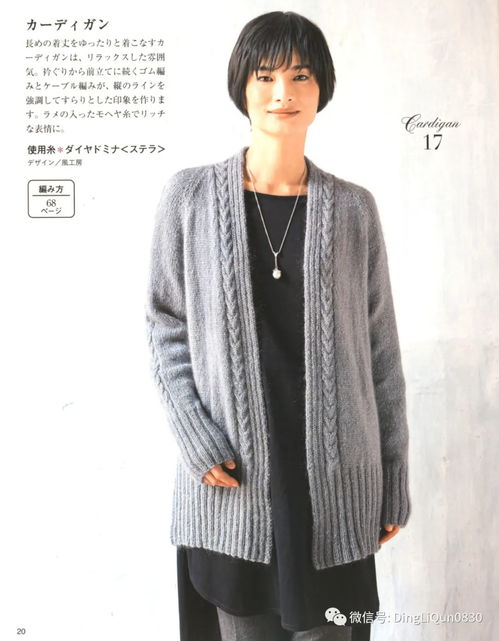 針織圖解 女士精品系列的24款服裝及配飾完整指南